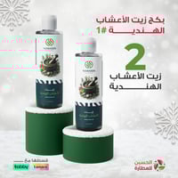 بكج زيت الأعشاب الهندية #1