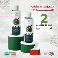 بكج زيت الأعشاب الهندية #1