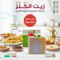 زيت الكنز: زيت زيتون فلسطيني غني بالقيمة والنكهة ا...