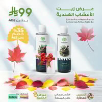 عرض زيت الاعشاب الهندي 1+1