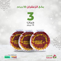 بكج الزعفران 18 جرام