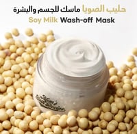 مومز باث ماسك حليب الصويا للجسم والوجه