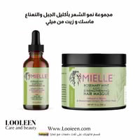 مجموعة نمو الشعر بأكليل الجبل والنعناع ماسك و زيت...