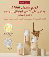 كريم سيول 1988 المجدد من كي سيكريت بالريتينال اللي...