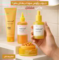 مجموعة لولين المتكاملة لتفتيح وتنقية البشرة من ميد...