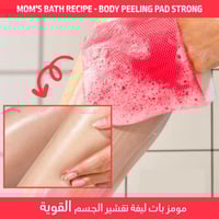 باقة مومز باث للترطيب العميق للجسم