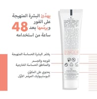 أفين كريم سيكالفيت لتجديد البشرة وحمايتها 100 مل