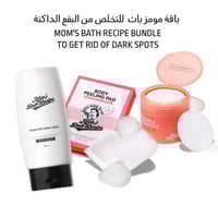 باقة مومز باث للتخلص من البقع الداكنة
