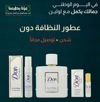 مجموعة دون الفاخرة ثلاثية النظافة والثبات