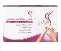 مزيل طلاء الاظافر من العرايس 20 حبه