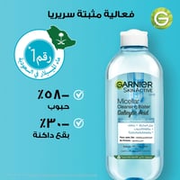 ميسلار منظف للبشرة المعرضة للحبوب 400 مل