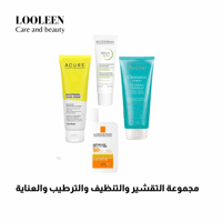 مجموعة التقشير والتنظيف والترطيب والعناية