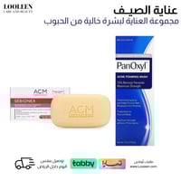 مجموعة العناية لبشرة خالية من الحبوب