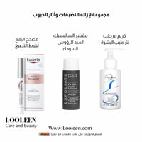 مجموعة لإزاله التصبغات وآثار الحبوب