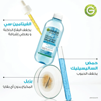 ميسلار منظف للبشرة المعرضة للحبوب 400 مل