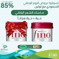 عرض اليوم الوطني 1+1 مجاناً الماسك الياباني لمعالج...