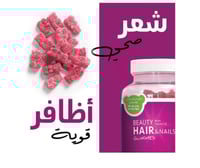 عرض فيتامين بيوتي جاميز الشعر والأظافر 60 قطعة × 2...