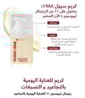 كريم سيول 1988 المجدد من كي سيكريت بالريتينال اللي...