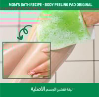 مجموعة مومز باث لترطيب مضاعف للبشرة