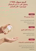 كريم سيول 1988 المجدد من كي سيكريت بالريتينال اللي...