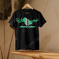 تيشيرت حجازنا