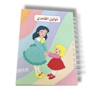 دفتر حسب الطلب مع اضافه الاسم