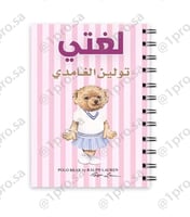 دفتر حسب الطلب مع اضافه الاسم