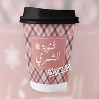 اكواب مع اضافه الاسم 12كوب