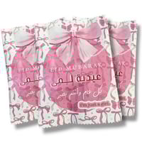 اكياس العيديات 12 حبه