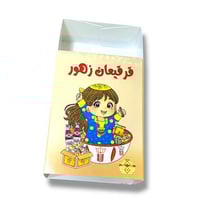 علب قرقيعان 12 علبه مع اضافه الاسم