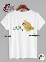تيشيرت هذا السعودي فوق قوق