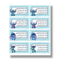 استيكرات بالاسم 8 قطع