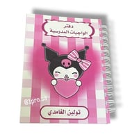 دفتر الواجبات المدرسية مع اضافه الاسم