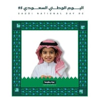 فريم تصوير اليوم الوطني 95