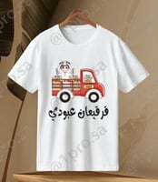 تيشيرت رمضان مع اضافه الاسم