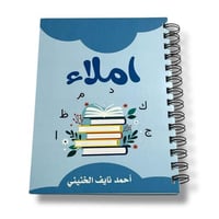 دفتر املاء حسب الطلب مع اضافه الاسم