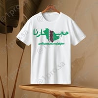 تيشيرت حجازنا