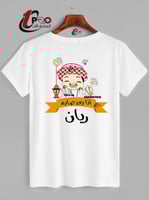 تيشيرت انا بعد صايم مع اضافه الاسم