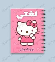 دفتر حسب الطلب مع اضافه الاسم