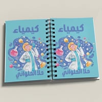 دفتر حسب الطلب مع اضافه الاسم