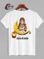 تيشيرت بعد صايمه مع اضافه الاسم