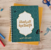 دفتر حسب الطلب مع اضافه الاسم