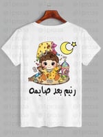 تيشيرت رمضان مع اضافه الاسم