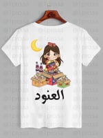 تيشيرت رمضان مع اضافه الاسم