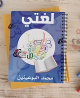 دفتر حسب الطلب مع اضافه الاسم