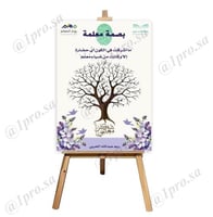 لوحة بصمة معلمة