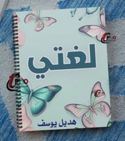 دفتر حسب الطلب مع اضافه الاسم