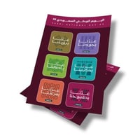 ستيكرات في شيت A6