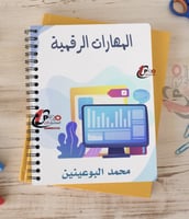 دفتر حسب الطلب مع اضافه الاسم