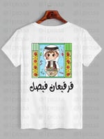 تيشيرت رمضان مع اضافه الاسم